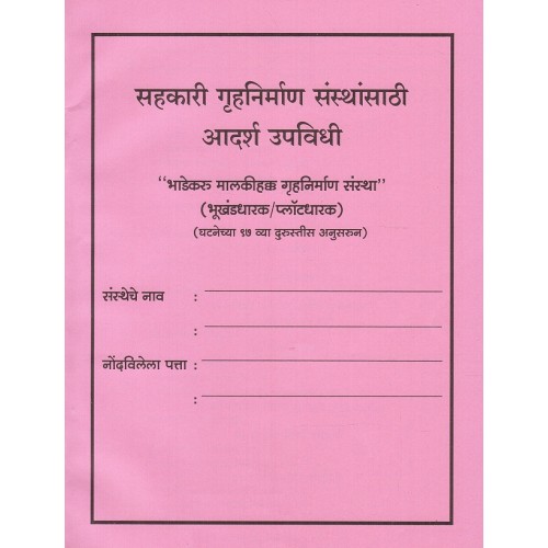 Rahul Agency's Co-operative Housing Society Bye Laws [Marathi] | सहकारी गृहनिर्माण संस्थांसाठी आदर्श उपविधी 